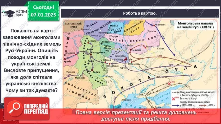 №18 - Походи монголів на Русь-Україну.19 №18 - Походи монголів на Русь-Україну.19