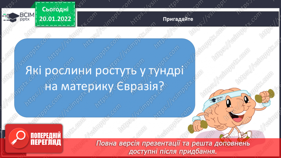 №059 - Рослинний і тваринний світ Північної Америки12 №059 - Рослинний і тваринний світ Північної Америки12
