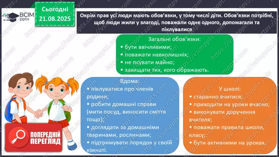 №002 - Права дітей. Обов’язки дітей. Правила класу15 №002 - Права дітей. Обов’язки дітей. Правила класу15