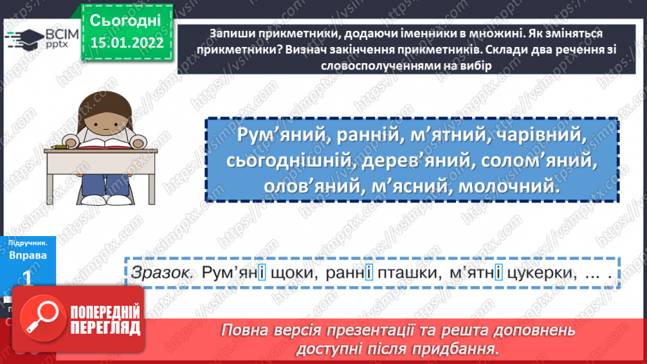 №095 - Відмінювання прикметників у множині19 №095 - Відмінювання прикметників у множині19