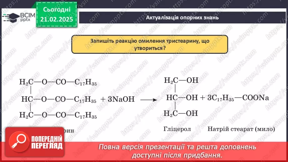 №24 - Вуглеводи. Глюкоза.6 №24 - Вуглеводи. Глюкоза.6