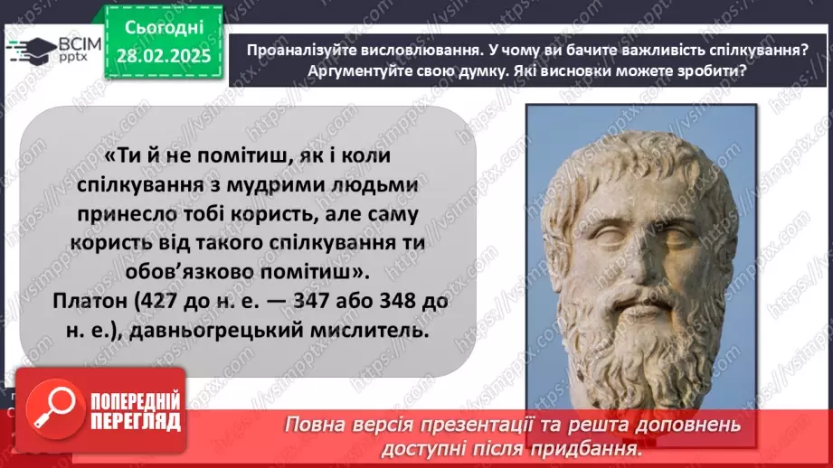 №44 - Спілкування та вміння домовлятися7