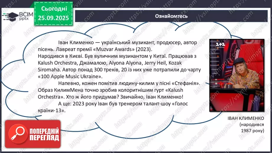 №11 - П/О. ГР1, ГР2, ГР3, ГР4. Урок позакласного читання №1. Сучасні патріотичні пісні.20 №11 - П/О. ГР1, ГР2, ГР3, ГР4. Урок позакласного читання №1. Сучасні патріотичні пісні.20
