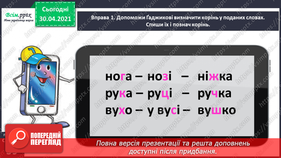 №029 - Спостерігаю за чергуванням приголосних у коренях слів. Складання розповіді за поданими запитаннями6