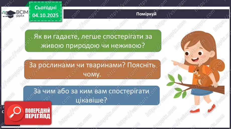 №0019 - Як провести спостереження.24 №0019 - Як провести спостереження.24