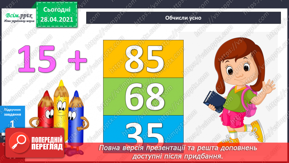 №059 - Розв’язування задач та рівнянь. Обчислення виразів зі змінною. Порівняння складених іменованих чисел.13 №059 - Розв’язування задач та рівнянь. Обчислення виразів зі змінною. Порівняння складених іменованих чисел.13