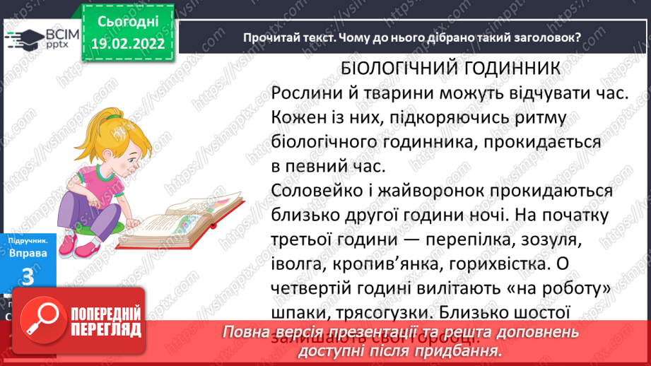 №085 - Навчаюся розпізнавати у мовлені числівники, які відповідають на питання скільки? котрий?11