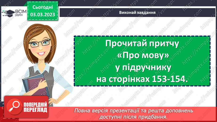 №26 - Яку роль у житті людини виконує спілкування?17 №26 - Яку роль у житті людини виконує спілкування?17