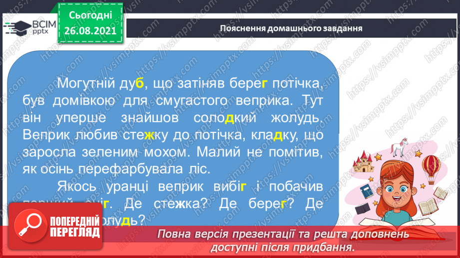 №008 - Вимова та правопис слів із дзвінкими й глухими приголосними звуками17