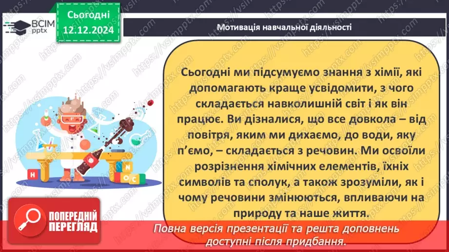 №016 - Аналіз діагностувальної роботи. Робота над виправленням та попередженням помилок.2