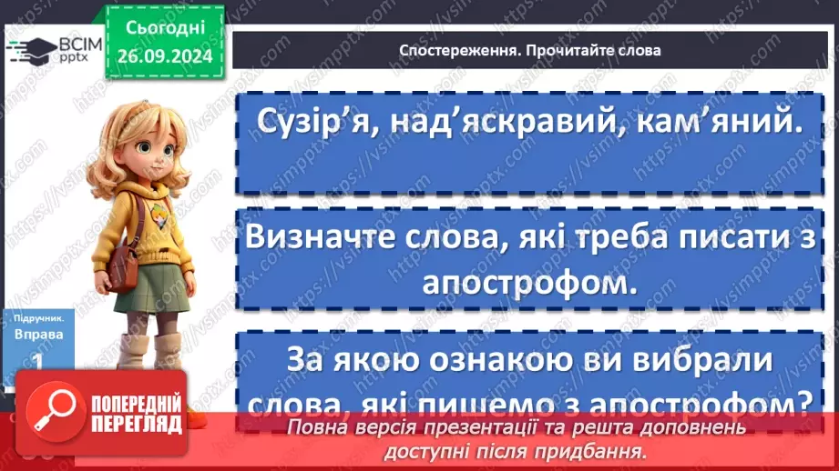 №018 - Орфографічний практикум. Апостроф. М’який знак7