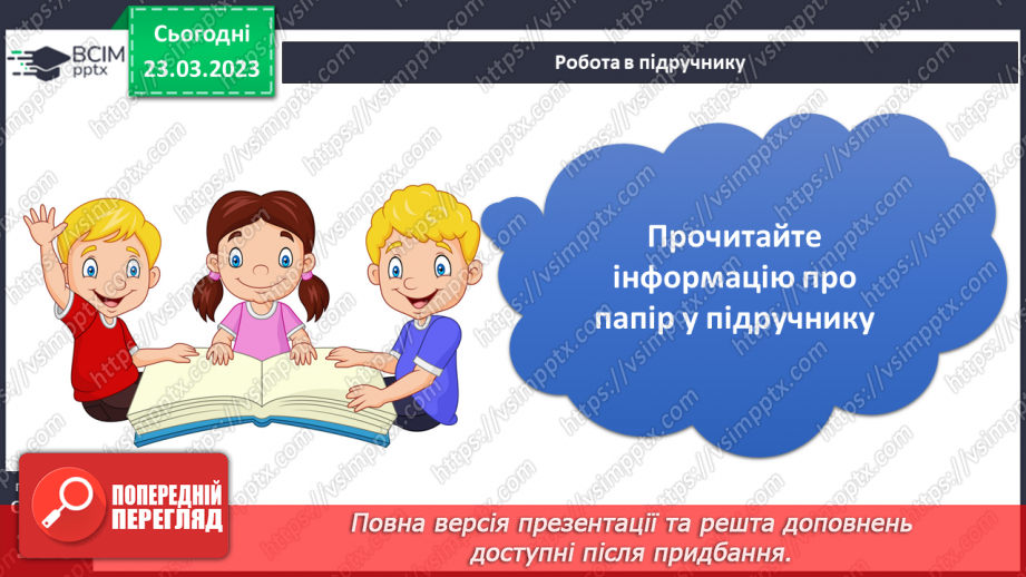 №086 - Історія скла, паперу, пластику18 №086 - Історія скла, паперу, пластику18