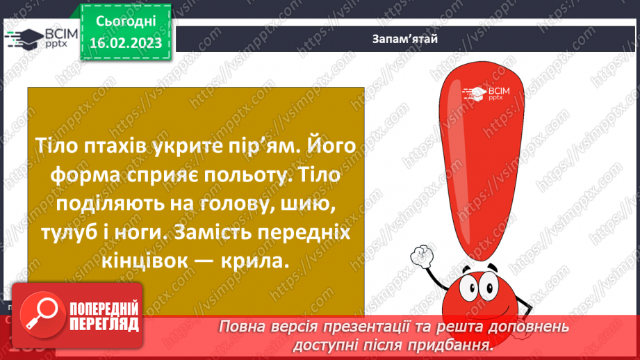 №48 - Хребетні тварини. Будова та спосіб життя хребетних тварин. Практична робота.23