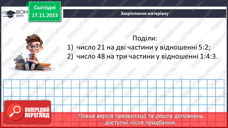 №062 - Поділ числа у даному відношенні. Самостійна робота №828