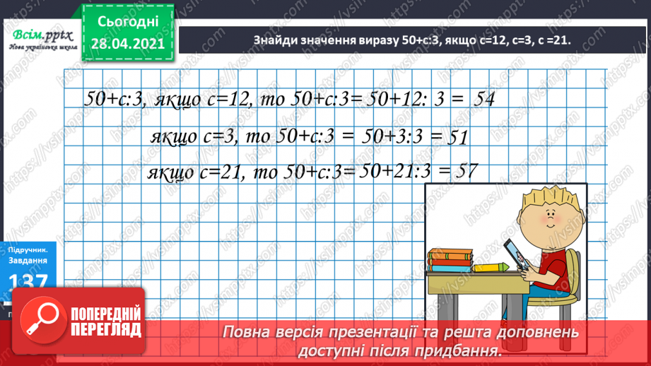 №015 - Назви компонентів при діленні. Буквені вирази. Розв’язування задач.24