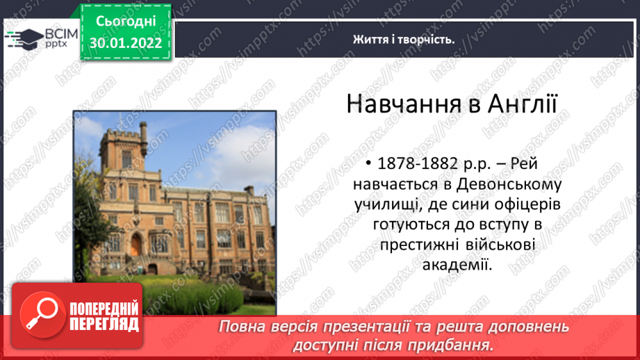 №074 - Літературні казки. Життєвий і творчий шлях Джозефа Редьярда Кіплінга15 №074 - Літературні казки. Життєвий і творчий шлях Джозефа Редьярда Кіплінга15