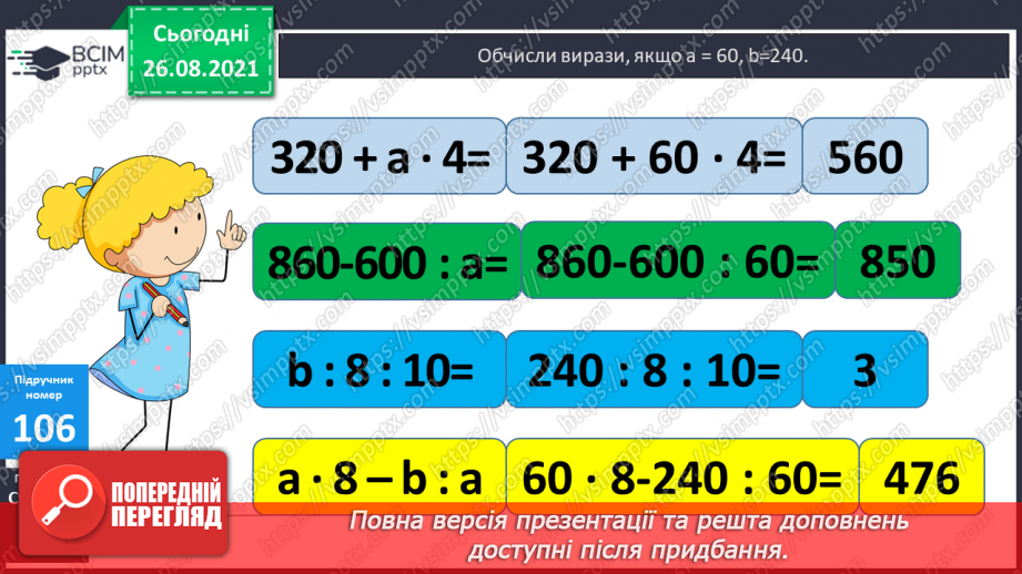 №009 - Знаходження  чисел за значенням їх частин. Побудова геометричних фігур.15