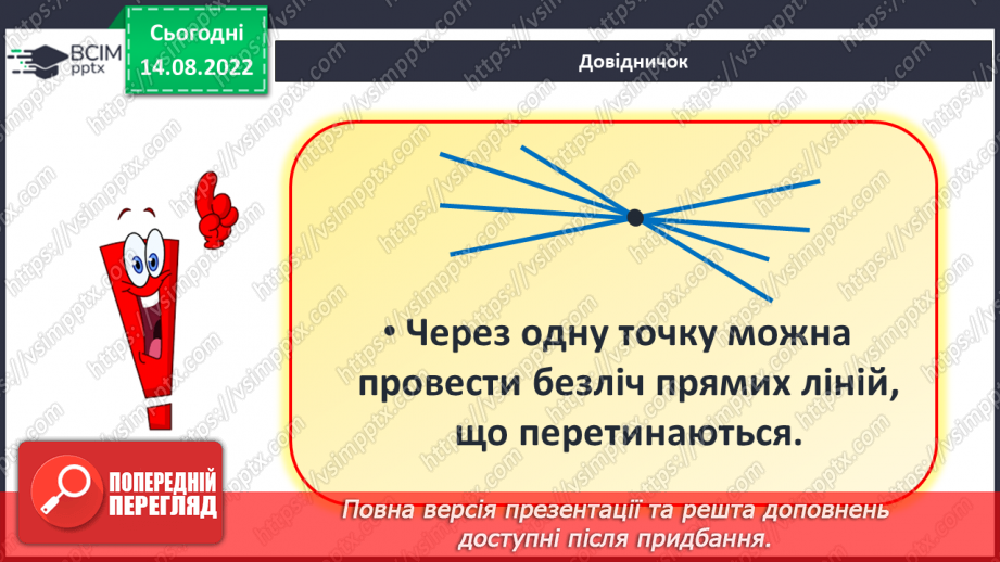 №0002 - Спільні та  відмінні ознаки предметів. Поділ на групи. Лічба15