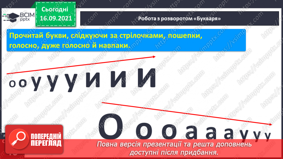 №037 - Закріплення звукового значення букви «и». Бесіда за малюнками до казки «Котик і півник». Питання що робити?6