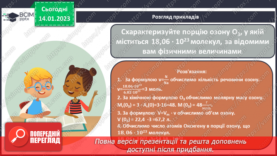 №38 - Взаємозв`язок між фізичними величинами.6 №38 - Взаємозв`язок між фізичними величинами.6