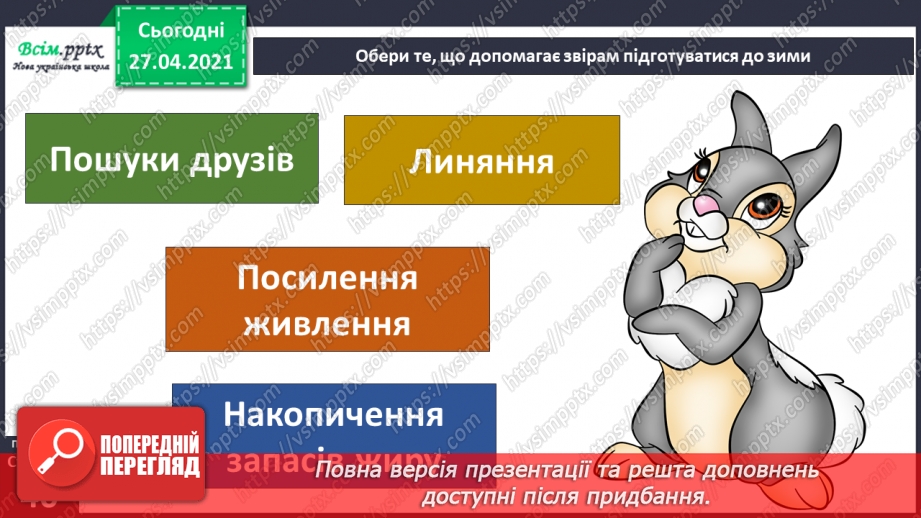 №027 - Чи всі птахи восени відлітають у теплі краї?19