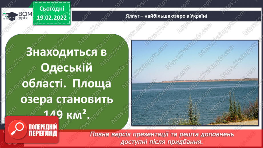 №070 - Які водні багатства є в Україні?15