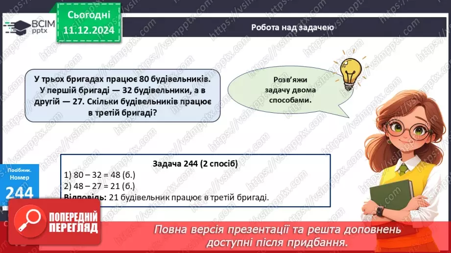 №062 - Прямокутник. Віднімання виду 70-46. Визначення ціни предметів.21 №062 - Прямокутник. Віднімання виду 70-46. Визначення ціни предметів.21