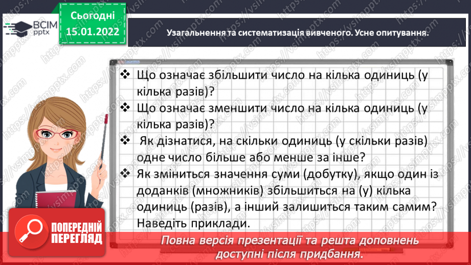 №094 - Множимо кругле число на одноцифрове6 №094 - Множимо кругле число на одноцифрове6