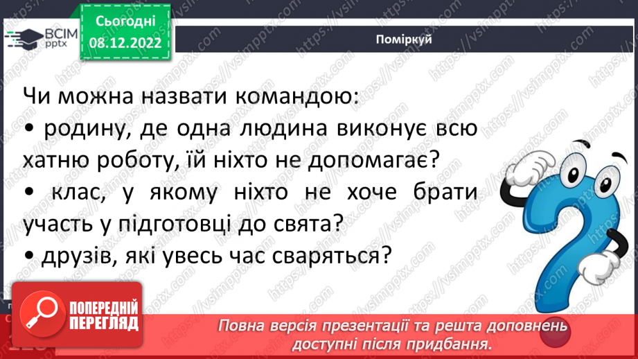№17 - Ми — особливі.20 №17 - Ми — особливі.20