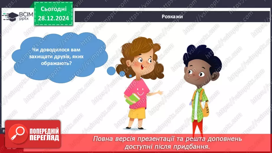 №052 - Ми різні, але рівні. Гидке каченя.12 №052 - Ми різні, але рівні. Гидке каченя.12