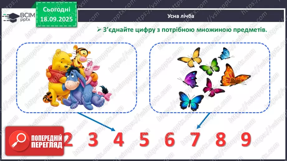 №018 - Число  «сім». Цифра 75 №018 - Число  «сім». Цифра 75