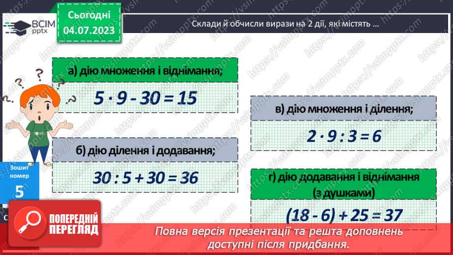 №121 - Вирази на множення і ділення.12