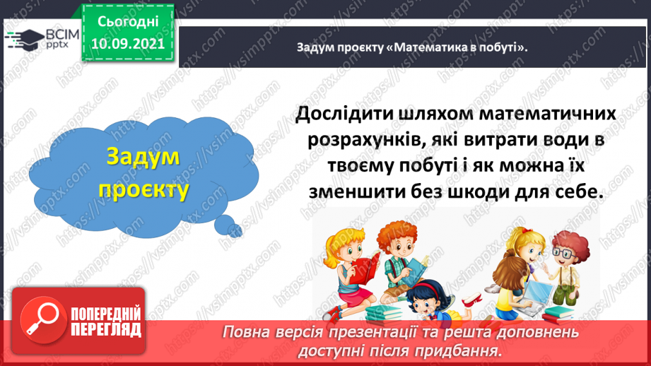 №018 - Досліджуємо задачі7 №018 - Досліджуємо задачі7