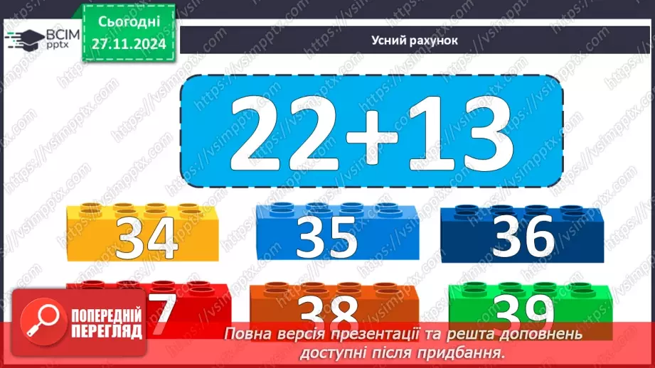 №054 - Додавання та віднімання двоцифрових чисел. Складання задачі за виразом.4 №054 - Додавання та віднімання двоцифрових чисел. Складання задачі за виразом.4