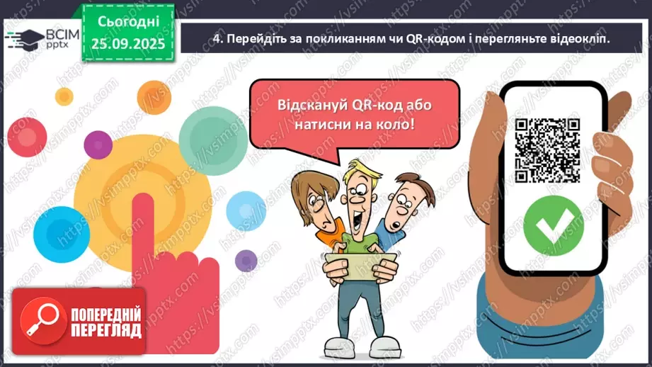 №11 - П/О. ГР1, ГР2, ГР3, ГР4. Урок позакласного читання №1. Сучасні патріотичні пісні.22 №11 - П/О. ГР1, ГР2, ГР3, ГР4. Урок позакласного читання №1. Сучасні патріотичні пісні.22