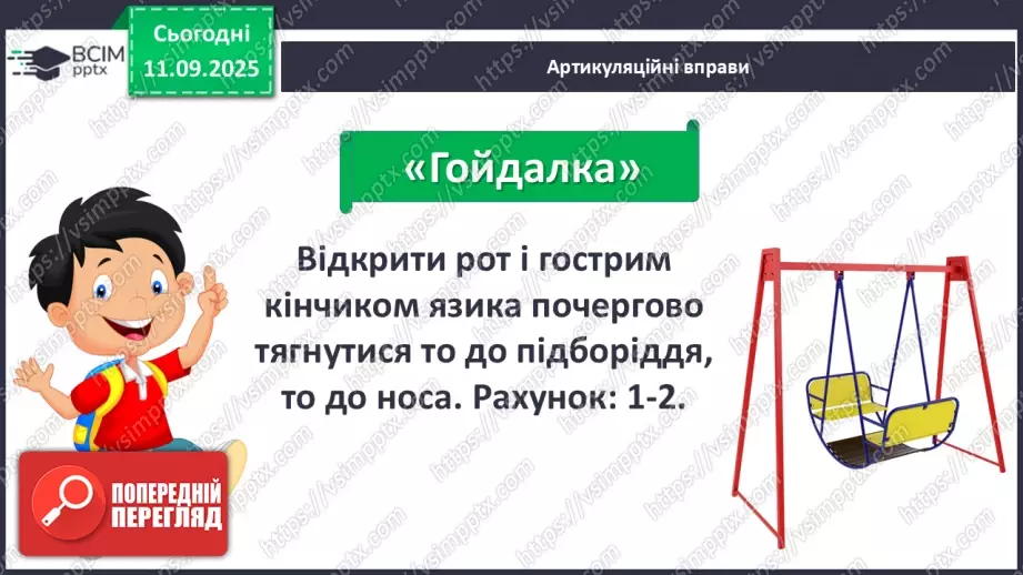 №013 - Роль книги в житті людини. За Віктором Дацкевичем. «Як з'явилася друкована книжка».5 №013 - Роль книги в житті людини. За Віктором Дацкевичем. «Як з'явилася друкована книжка».5