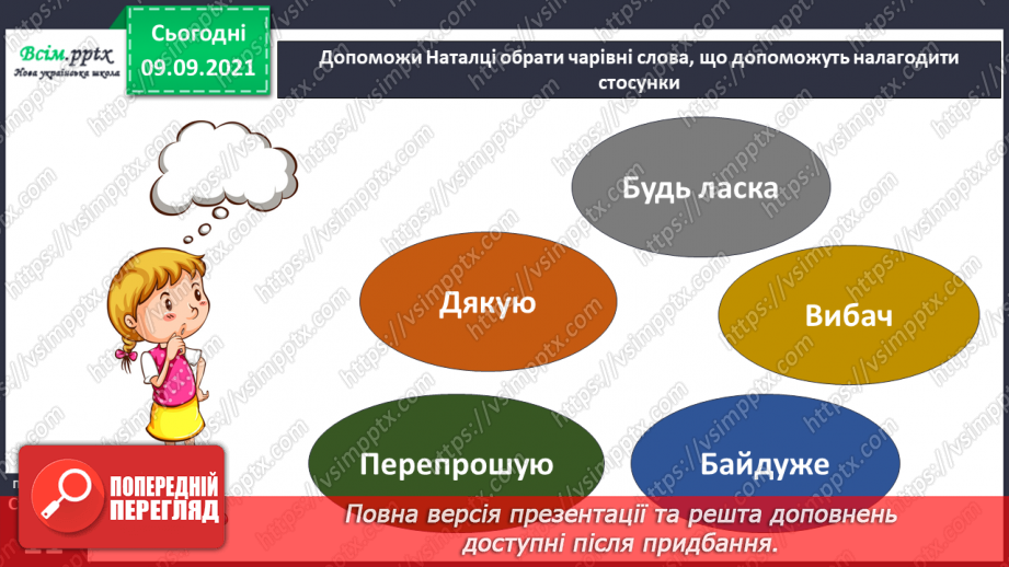 №006 - Як зробити спілкування приємним?6