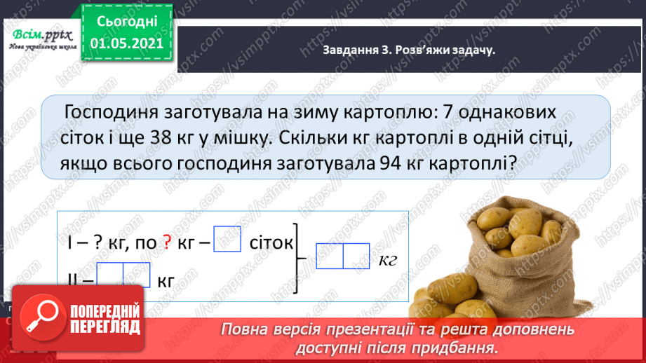 №067 - Розв’язуємо прості задачі із взаємопов’язаними величинами22 №067 - Розв’язуємо прості задачі із взаємопов’язаними величинами22