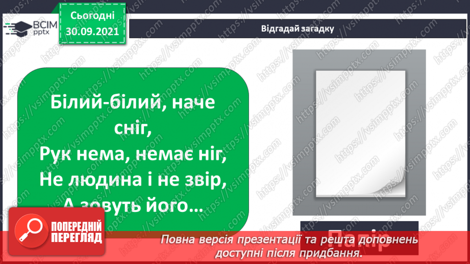 №07 - Працюємо з папером. Практична робота з визначення властивостей паперу.3