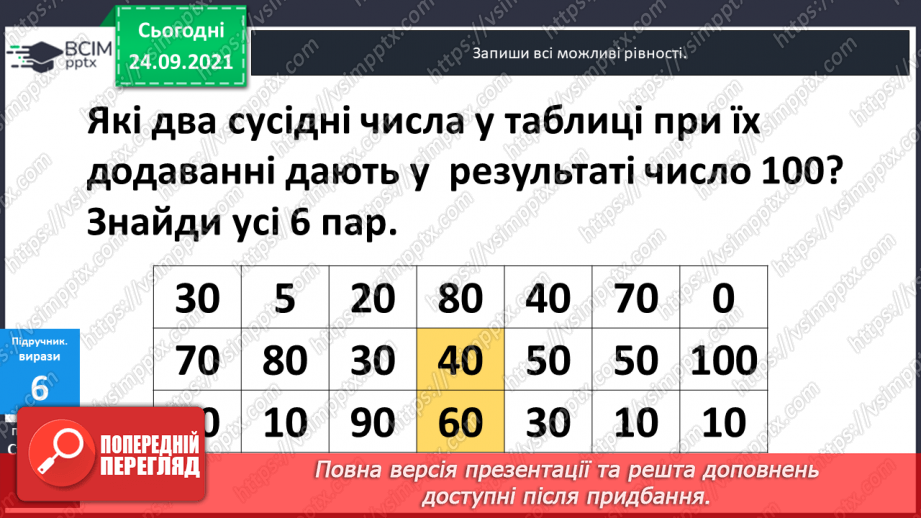 №016 - Розв’язування  задач  на  встановлення  віку.23