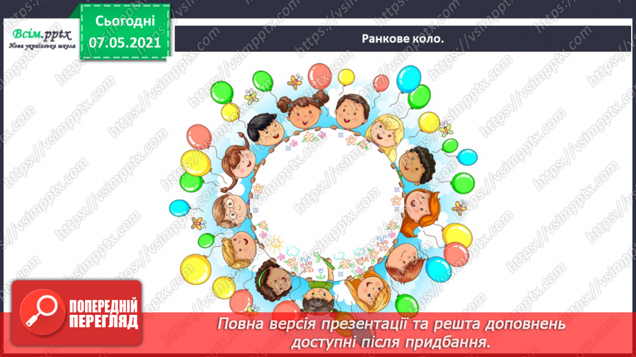 №075 - Як дотримуватися правил безпеки в школі, в побуті, громадських місцях. Як уникнути натовпу. Правила безпечної поведінки з тваринами2