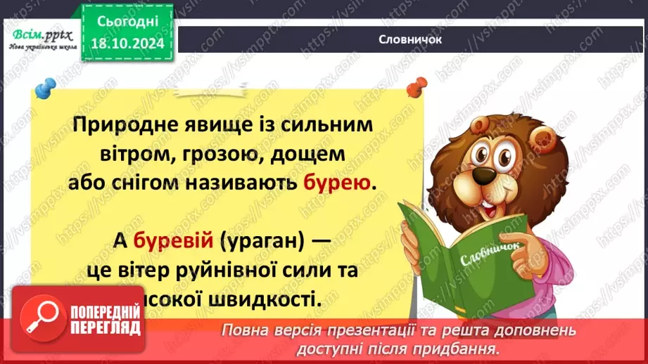 №0026 - Які властивості має повітря19 №0026 - Які властивості має повітря19
