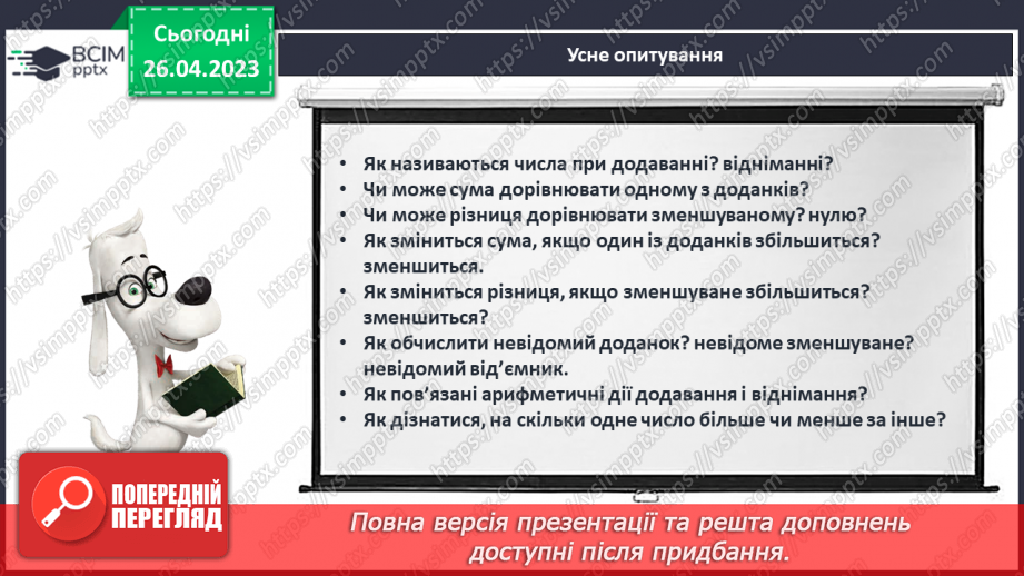 №0136 - Числа 1 – 100. Дії з числами. Задача, яка містить два запитання, на зменшення числа та знаходження суми.5 №0136 - Числа 1 – 100. Дії з числами. Задача, яка містить два запитання, на зменшення числа та знаходження суми.5