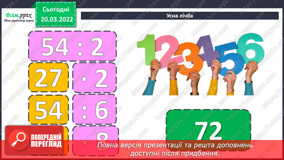 №129-130 - Додавання трицифрових чисел з переходом через розрядні одиниці. Доповнення рівностей. Розв’язування задач7