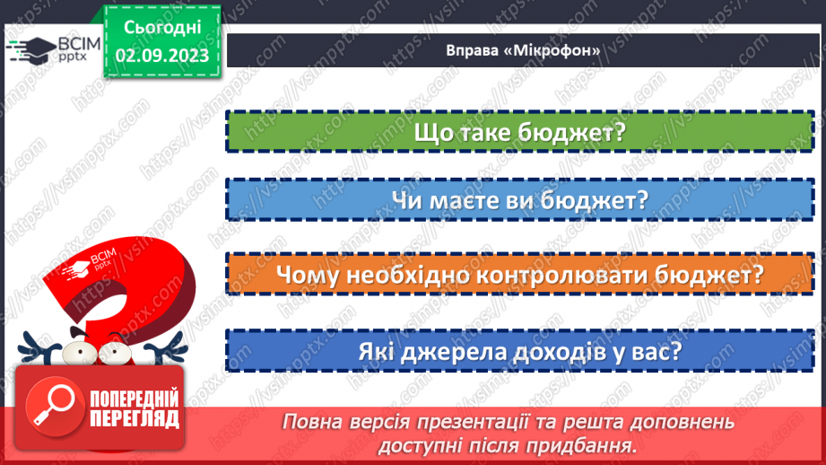 №24 - Гроші на місці: як ефективно управляти своїм бюджетом.4