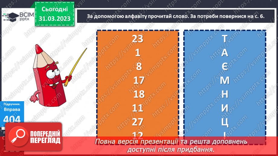 №109 - Розпізнавання тексту. Удосконалення вмінь добирати заголовок до тексту12