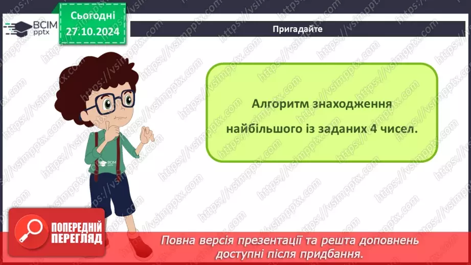 №20-22 - Підпрограми. Створення проєктів з використанням підпрограм.3