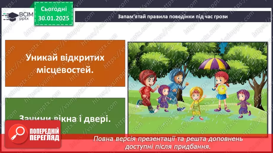 №0063 - Як упізнати весну. Правила поведінки під час грози.22