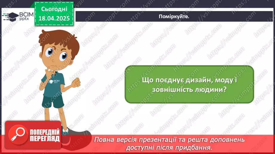 №031 - Цікаве в кіно, мультиплікації, дизайну2 №031 - Цікаве в кіно, мультиплікації, дизайну2