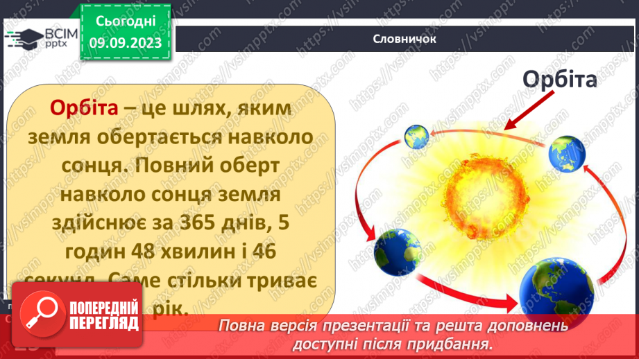 №05 - Які рухи здійснює наша планета. Рухи Землі та їх наслідки. Робота з глобусом і телурієм13